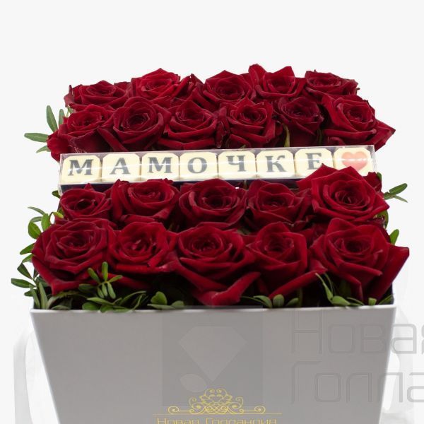 Красная коробка шкатулка из красных роз с шоколадом Мамочке №623