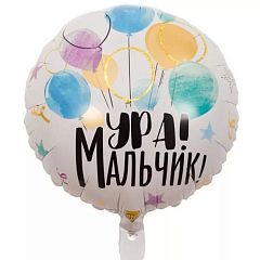 Воздушный шар Ура мальчик