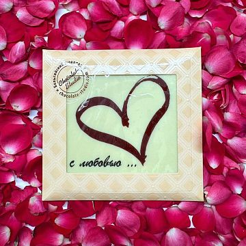 Шоколадная открытка С любовью Шоколадная открытка С любовью