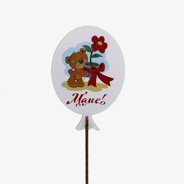 Вставка деревянная Маме! (цветочек)