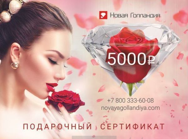 Подарочный сертификат на 5000р