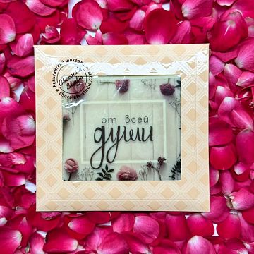 Шоколадная открытка От всей души Шоколадная открытка От всей души